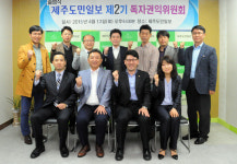 제2기 제주도민일보 독자권익위원회 출범