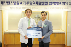 제주권역재활병원-세브란스병원 의료협력 약속