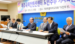 제주국제컨벤션센터, 면세점·카지노 사업 추진하라