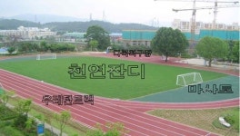 이석문 제주도교육감 일방통행식 학교운동장 정책에 제동?