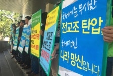 참교육 꿈꾸는 선생님들 우리가 지켜드릴게요