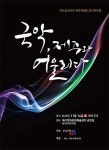 국악실내악단 제주락 정기연주회…국악, 제주와 어울리다