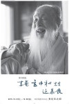 소암기념관, 제18주기 소암현중화선생 추모展