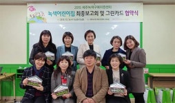녹색구매 제주 에덴숲어린이집 환경부 장관상 수상
