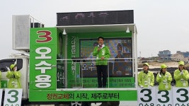 오수용, 구좌·조천 발전 프로젝트 입안 하겠다