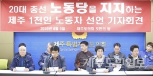 제주지역 노동자 864명 노동당 지지선언