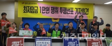 민주노총 제주, 최저시급 1만원, 인간다운 생활보장해라