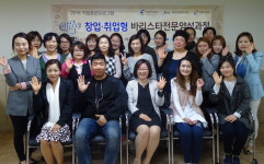 창업·취업형 바리스타양성과정 개강