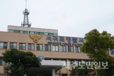 서귀포경찰서, 상습 무면허 음주운전자 구속