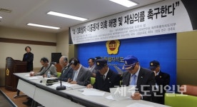 보수단체, 제주4.3  흔들기 점입가경 수준