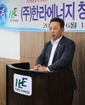 16돌 ㈜한라에너지, 새로운 도약 시동