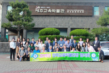 제주교육박물관, 교육박물관장협의회 개최