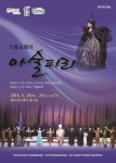 제주아트센터, 가족오페라 마술피리 공연