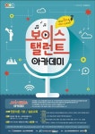 당신의 목소리를 메이크업 하라