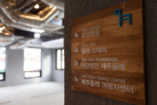 제주올레 베이스캠프 문 활짝