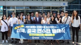JDC, 글로벌 인재육성에 박차