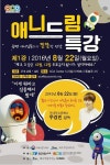 세계가 주목한 유명 애니 감독, 제주로!
