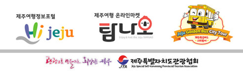제주관광협회, 1차 맞춤형 컨설팅 완료