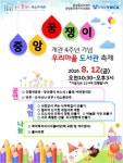 꿈쟁이도서관, 개관 4주년 맞이 축제 운영