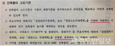 중문관광단지 2단계 사업 경관규정 위반