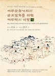 국내외 지역학자들, 신화의 섬 제주에 모인다