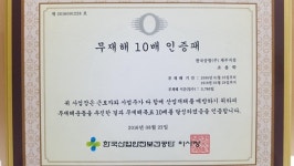 한국공항(주) 제주, 무재해 10배 달성!