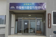자활센터, 벌금에 보조금 환수 물의