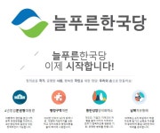늘푸른한국당 제주도당 창당대회