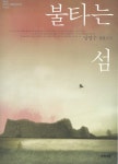 제주4·3평화문학상 공모 접수 마감