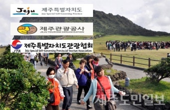 제주 관광시장 해외담당자 총집합
