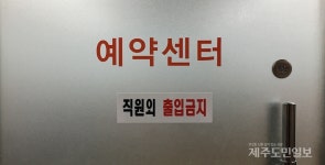 제주항공 제주 예약센터 폐쇄 논란