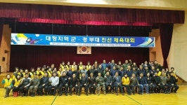 대정읍, 군·경 부대 친선 체육대회
