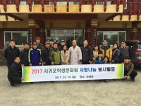 서귀포학생문화원, 사랑 나눔 봉사활동