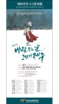 바람 불던 그때, 4·3을 그리다