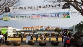 서귀서초등학교, 교통안전 캠페인 실시