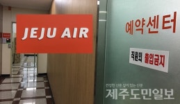 제주항공 제주예약센터 노조 설립