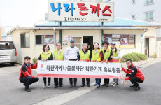 착한가게나눔봉사단, 착한가게 홍보