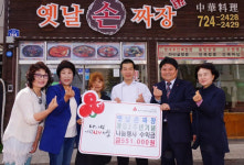 용의성 옛날손짜장, 개업 3주년 나눔 행사
