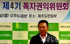제주도민일보 4기 독자권익위원회 출범