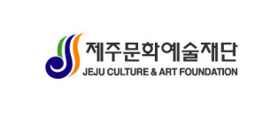 제주청년 예술가들, 창작공간 걱정 뚝