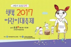 서귀포 어린이들의 꿈과 끼를 펼쳐라!