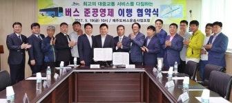 제주 버스업체도 힘 보태겠다