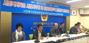 시민복지타운 임대주택 계획 논란 확산
