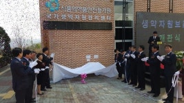 제주 국가생약자원관리센터 구체안 공개