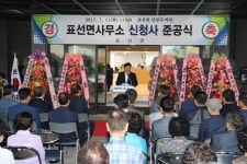 표선면사무소 청사 새얼굴 활짝