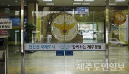 제주 외도파출소 14년만 주민품으로