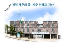 올해 지역발전사업 우수사례 제주 선정