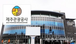 제주관광공사 사장 박홍배 전 국장 내정