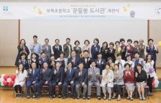 보목초에 희망도서관 아이들에 희망을