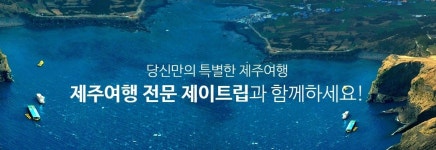 제주 제이트립 여행사 사드여파 난항